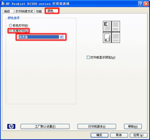 打印机图片彩色打印出来是黑白色,打印机打印黑白图片怎么调