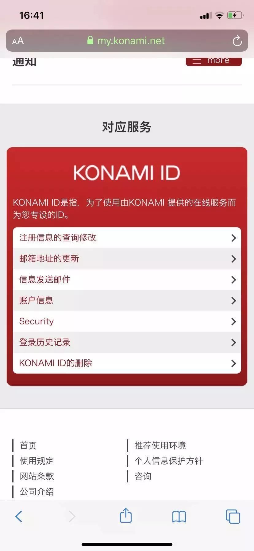 实况足球手游账号存在安全风险,实况足球国际服怎么换游戏账号