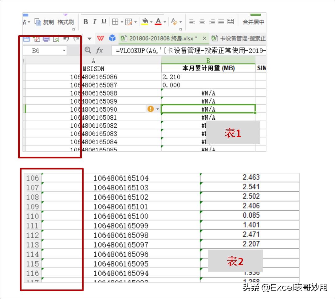 excel技巧大全vlookup精确查找,excel中vlookup查找出现错误