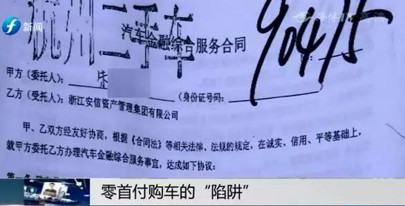 零元购车不用还车贷是什么套路,零首付购车只还车贷