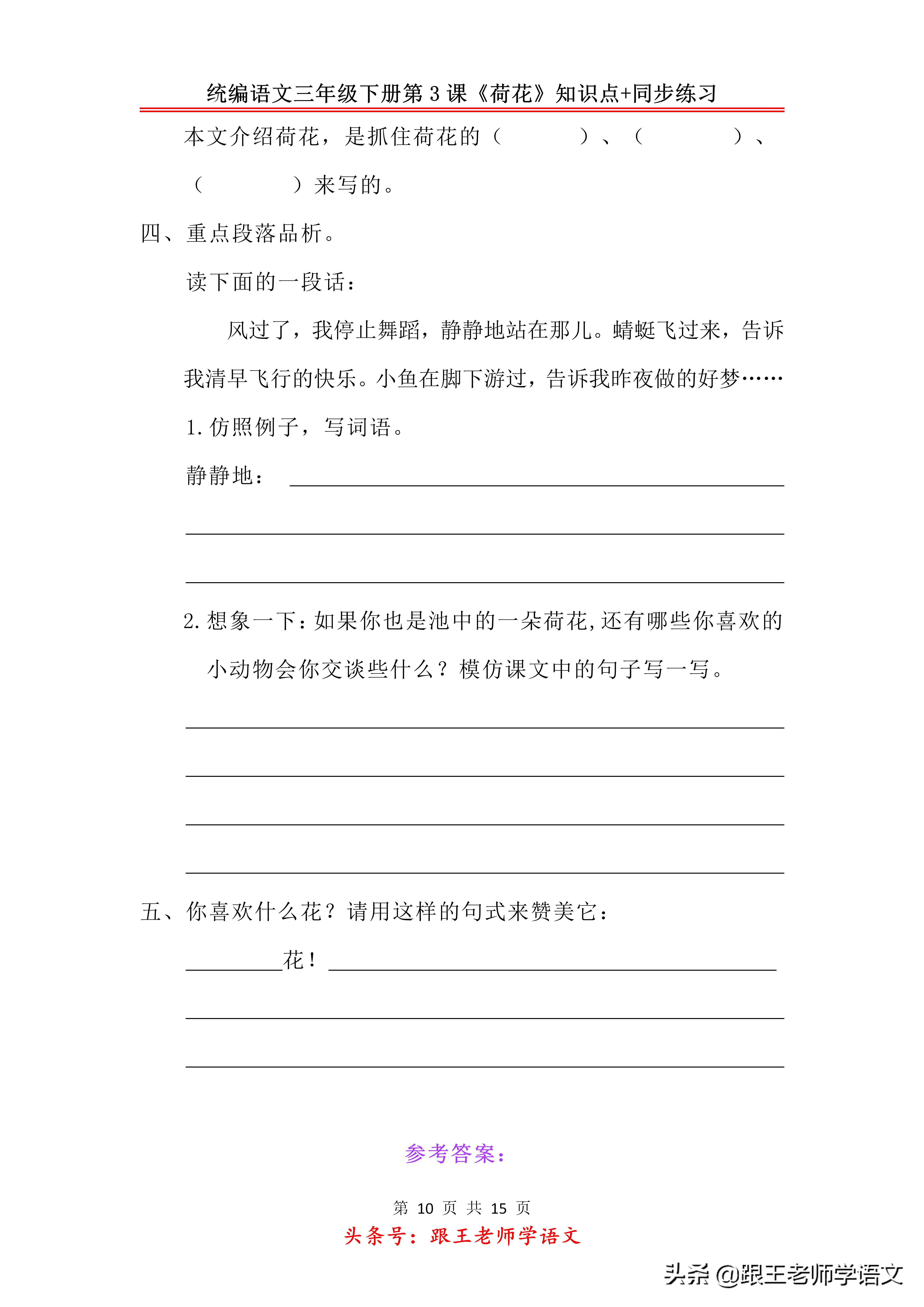 三年级下册荷花2到4自然段的段意,部编教材三年级下册荷花教学视频