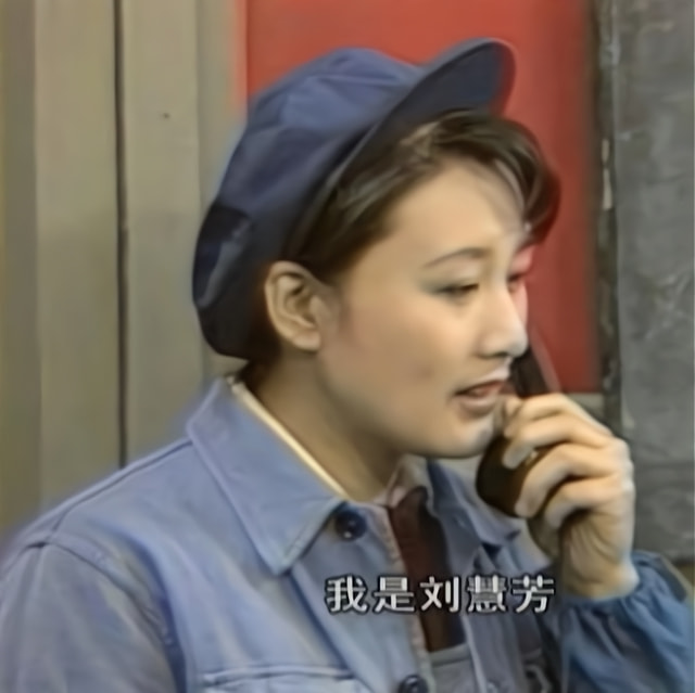 渴望刘慧芳的最后的结果,现实中有刘慧芳那么软弱的人吗