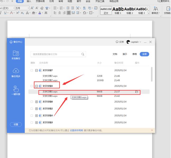 word误保存覆盖了之前的文档,word办公技巧清除格式