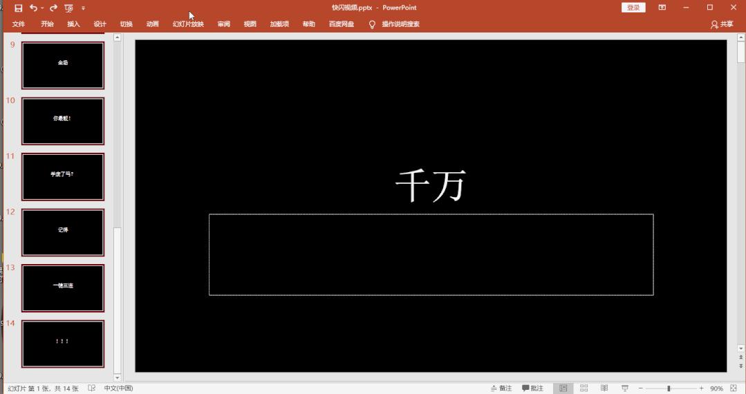 ppt做快闪视频教程,如何用快闪ppt制作视频