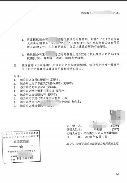 香港文书认证,香港法律文书