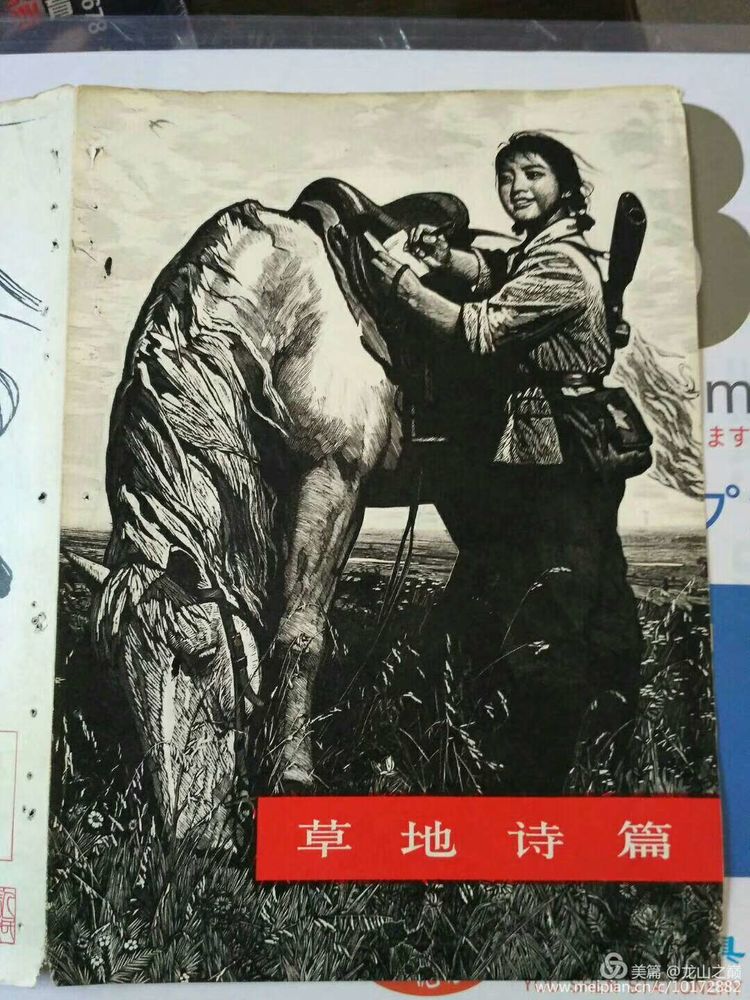 版画草地,草地诗篇版画欣赏