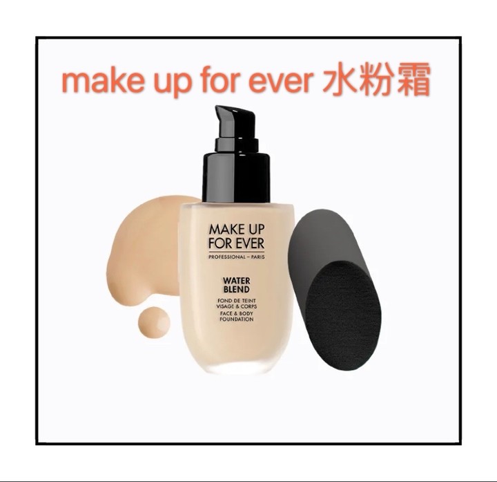 makeupforever水粉霜怎么上妆,makeupforever水粉霜选色