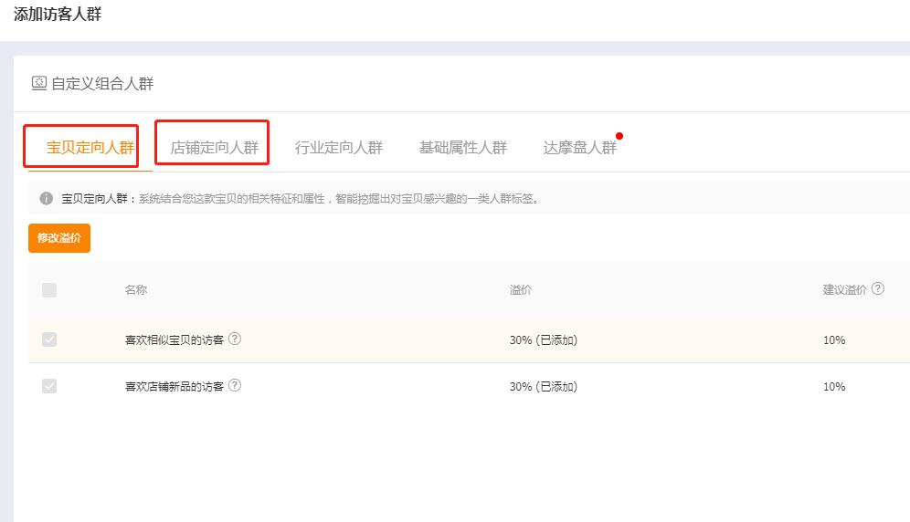 淘宝直通车快速拉精准人群,淘宝店铺怎么用直通车拉精准人群