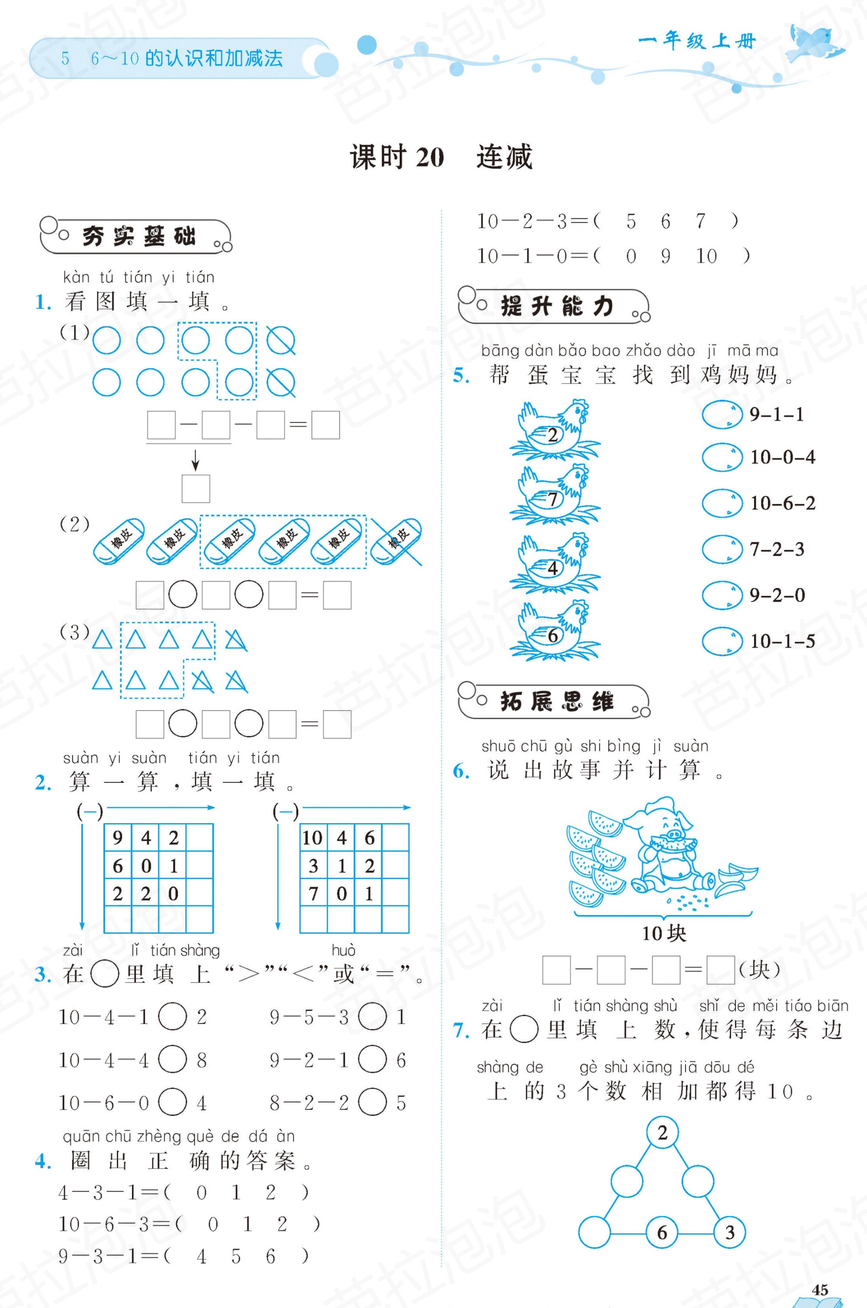 数学一年级上册随堂轻松练习67页,一年级上册数学黄冈作业本第36页