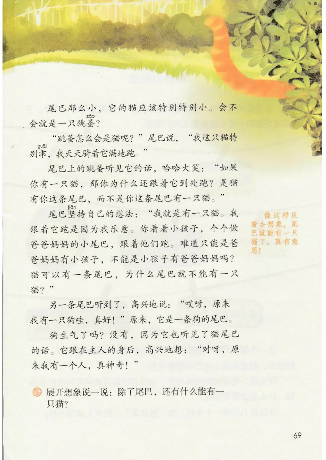 三年级语文下册人教版电子书打印,三年级下册语文书课本电子版2024