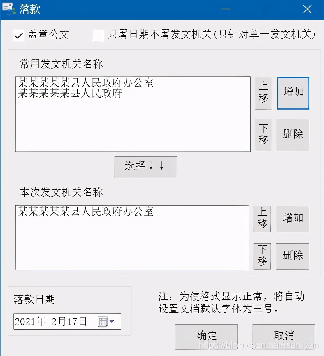 word一键排版插件,公文排版word插件