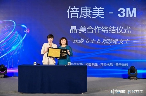 倍康美医疗有限公司,倍康美深圳