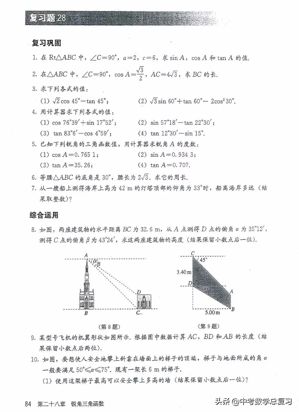 九年级数学下册人教版电子课本,九年级下册数学电子课本免费