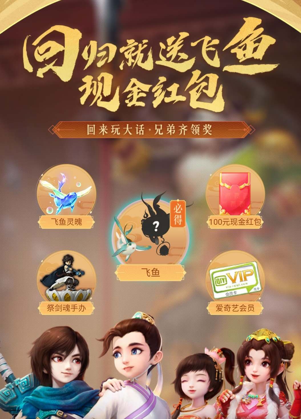 大话西游新版本送豪礼活动,大话西游手游萌宠回归活动