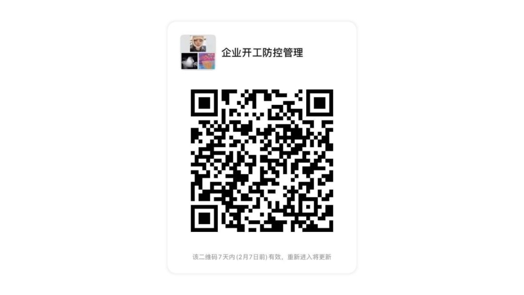 病毒还在,周一就开工!零点开工宝助力企业疫情查控