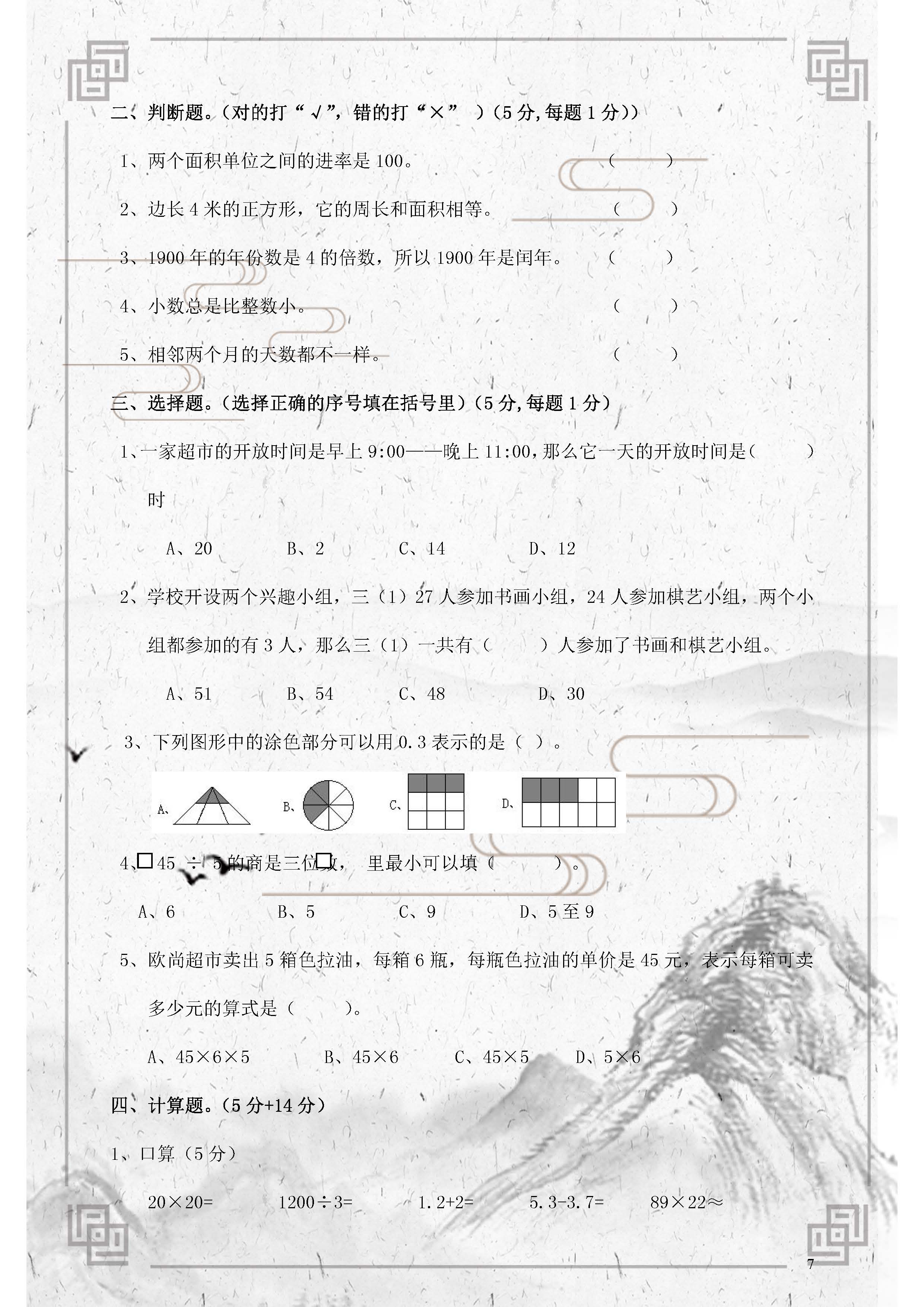 三年级上册期末数学试卷2021-2022,2021-2022期末保密数学试卷三年级