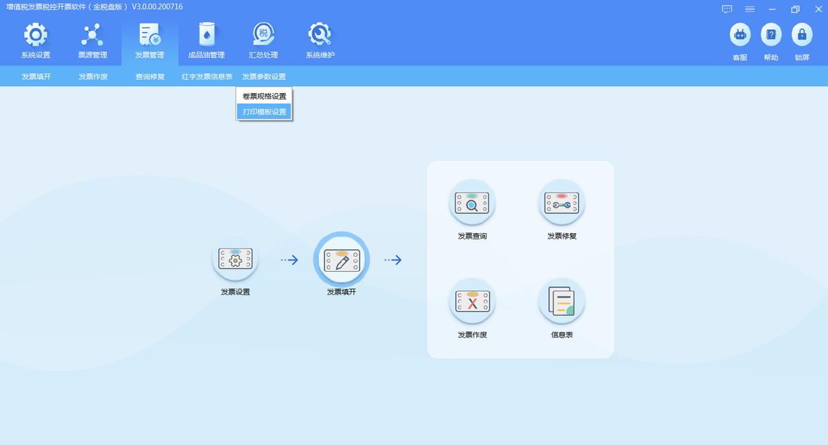 增值税发票开票软件金税盘版闪退,增值税发票开票软件税控盘版使用