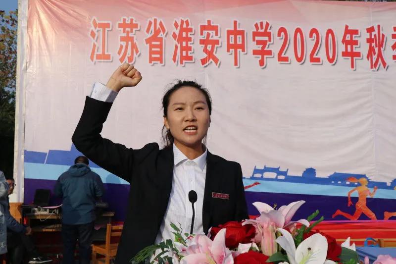 淮安中学举办2020年秋季田径运动会