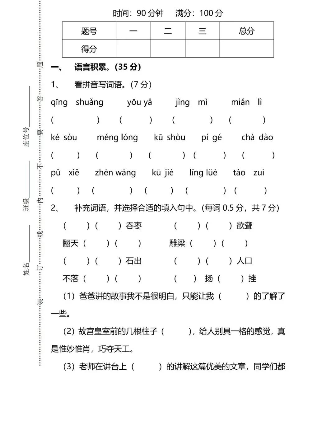 六年级语文期末测试卷及答案,六年级语文期末测试卷分析