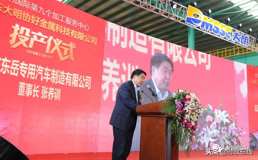 而立大明·奋勇前行，大明协好金属科技有限公司投产庆典隆重举行