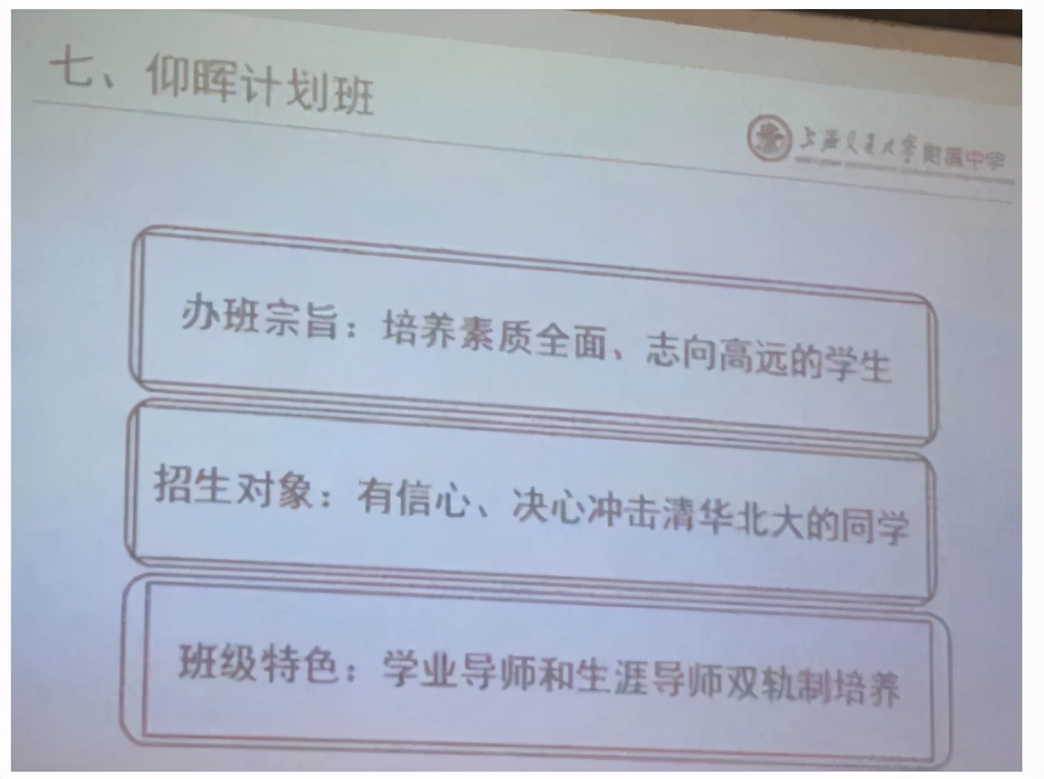 上海交通大学附属中学
