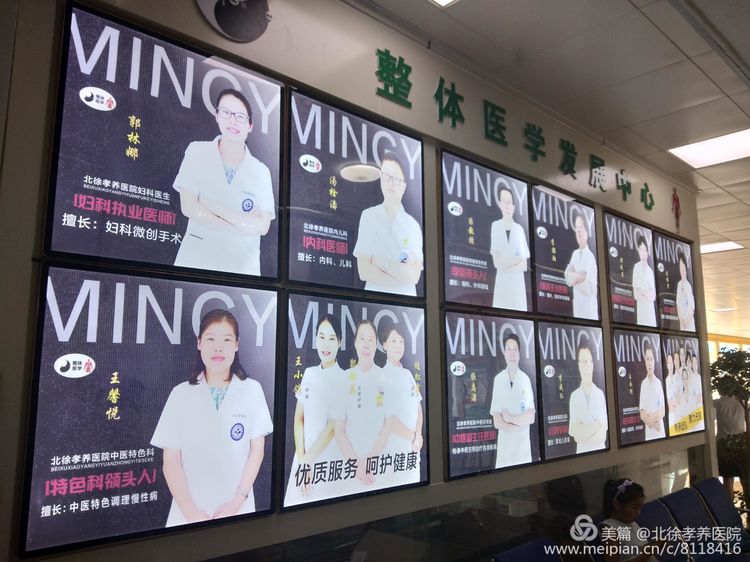 北徐孝养医院好吗,北徐孝养医院怎么样