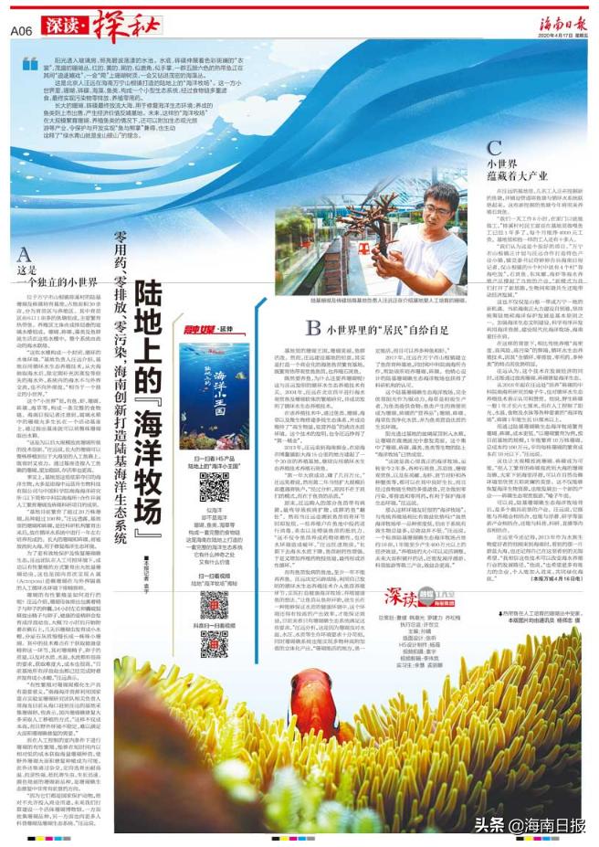 中国海洋牧场海南,海南海口海洋牧场