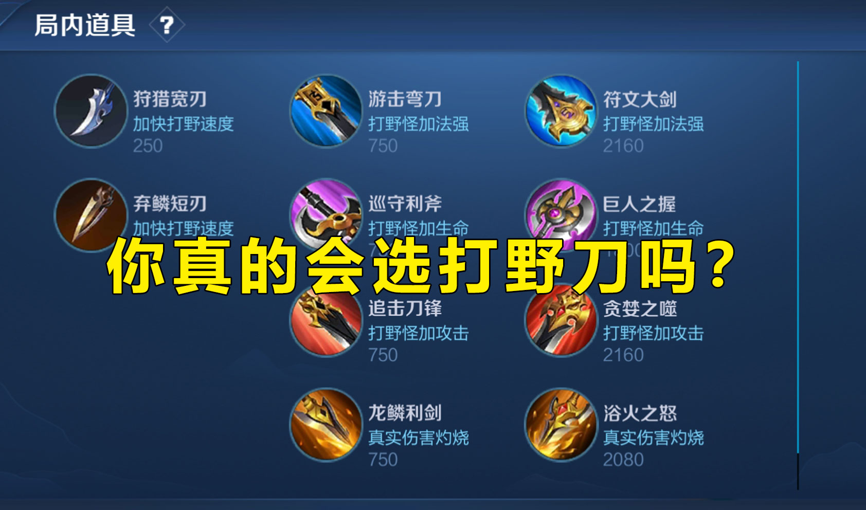 王者荣耀新版黄刀和肉打野刀区别,王者荣耀肉打野刀与黄打野刀区别