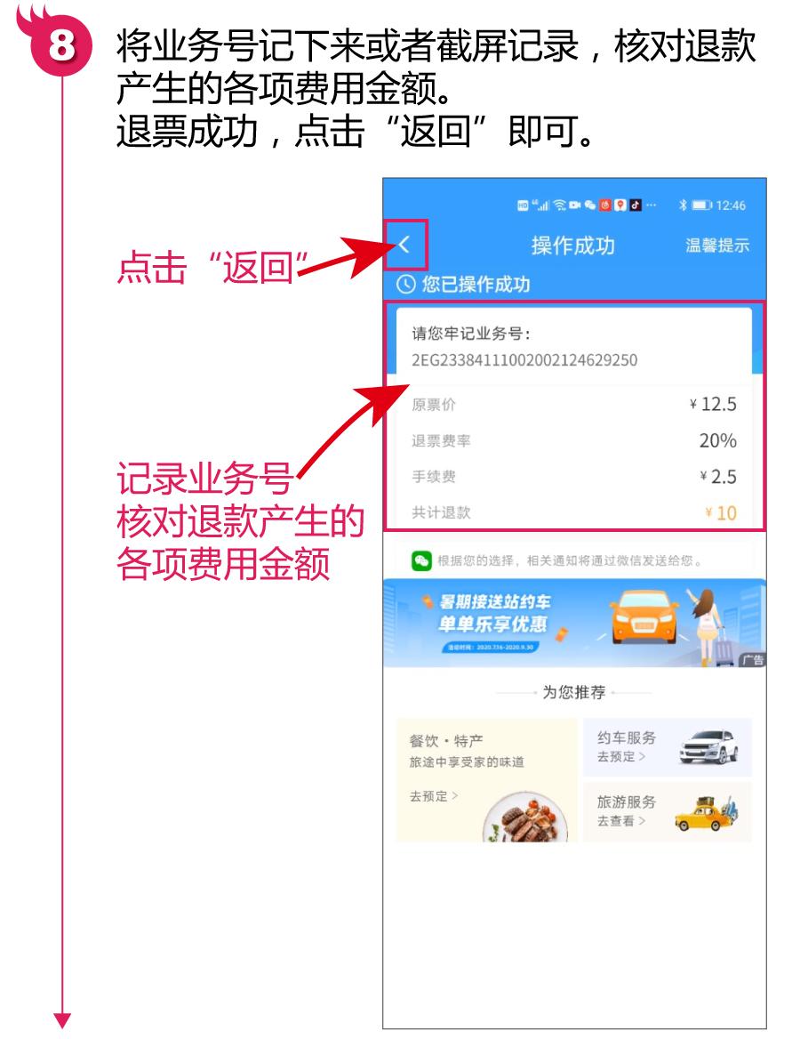 铁路12306火车票怎样退,铁路12306怎么免费退火车票