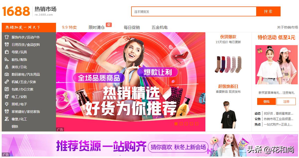 四种货源渠道你都知道吗,新手小白必备的80个货源平台