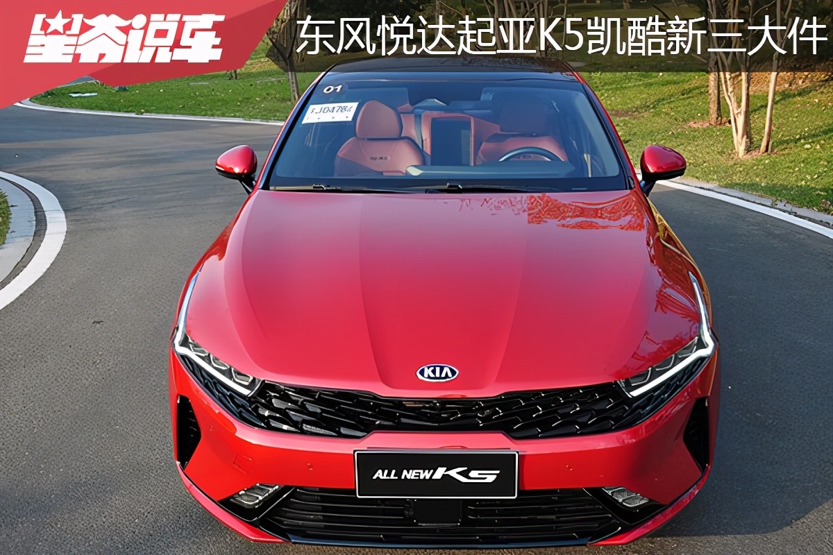 东风悦达起亚凯酷k5,东风悦达起亚k5凯酷性价比最高的