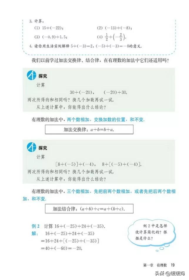 人教版7年级数学上册电子课本,人教版数学七年级下册电子课本