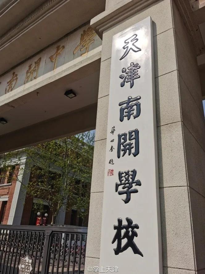 天津中学三甲,天津中学排名2020完整版