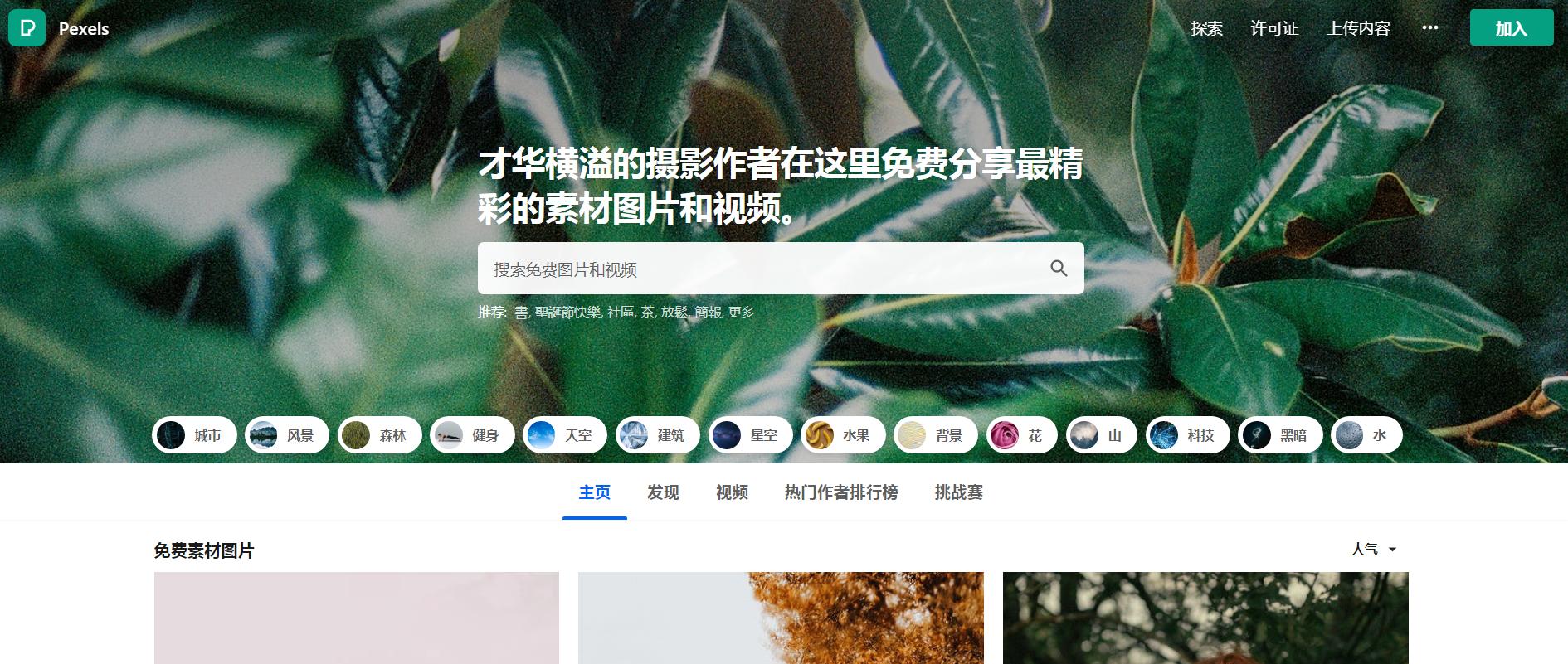 适合新媒体人的免费图片网站大全,好看的网站图片素材