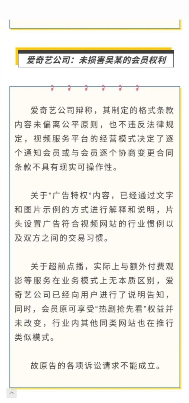 爱奇艺超前点播《庆余年》被判违法，赔15天VIP，可超前点播合理