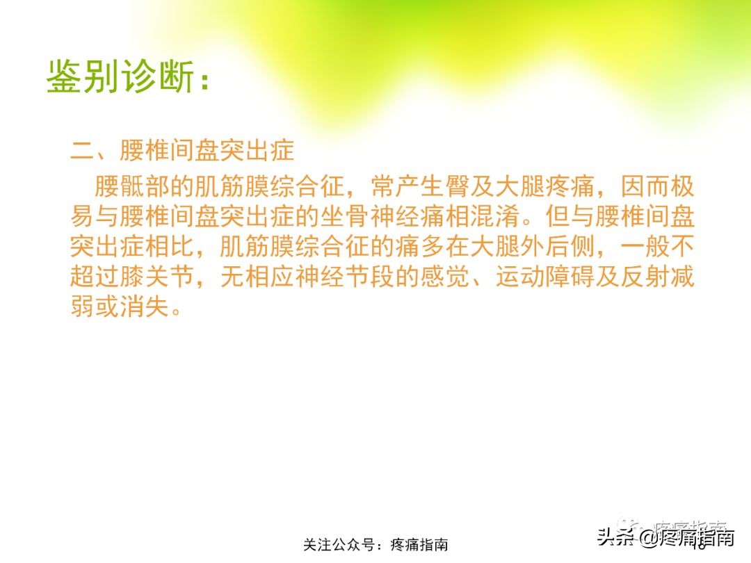 腹壁肌筋膜疼痛综合征,骨盆肌筋膜疼痛综合征能治好吗