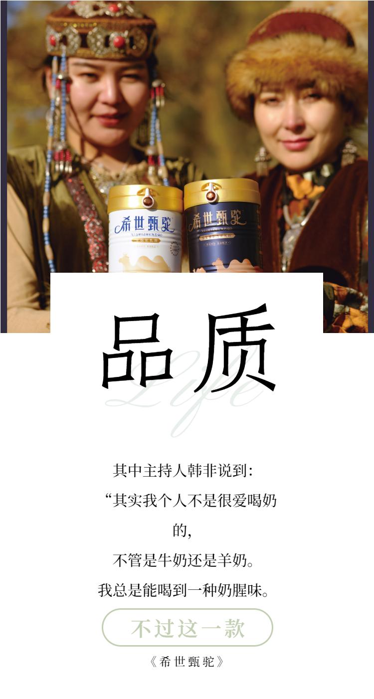 希世甄驼是真的吗,国货之光国际品牌