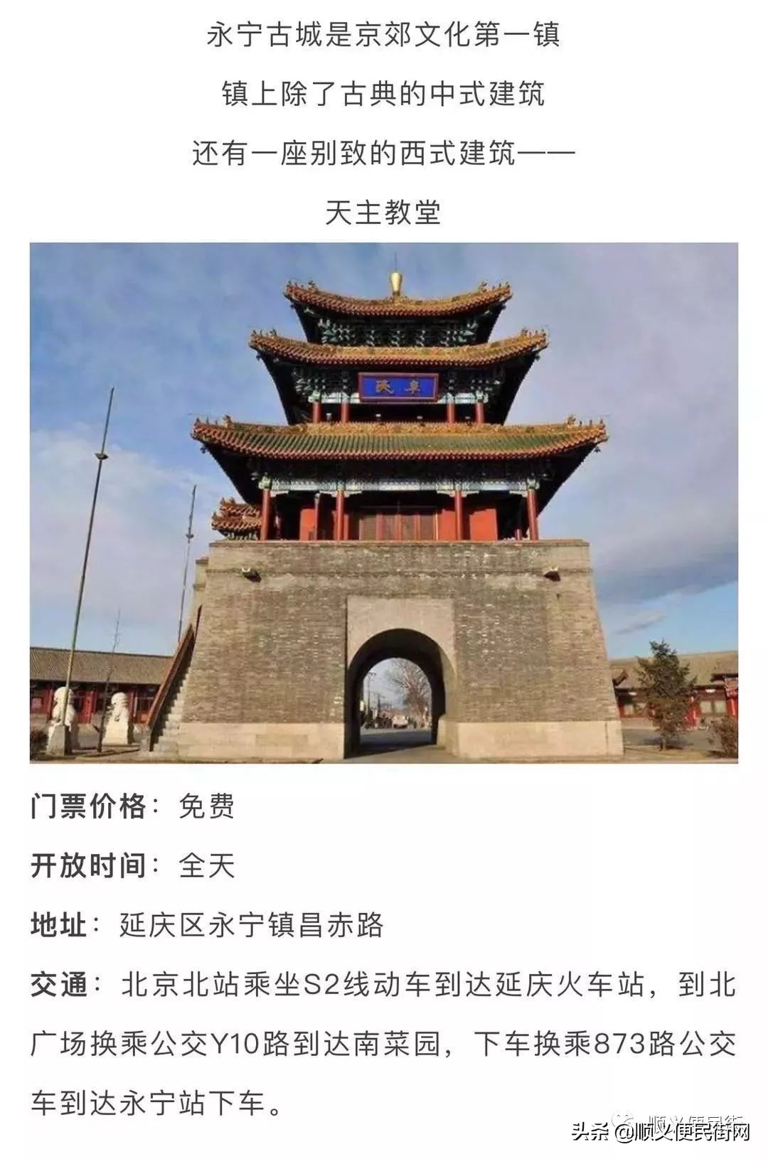 顺义65岁免费景点,顺义2022年免费景点