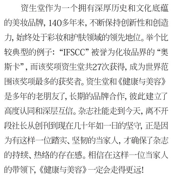 不负时光感恩同行《健康与美容》杂志创刊27周年特辑