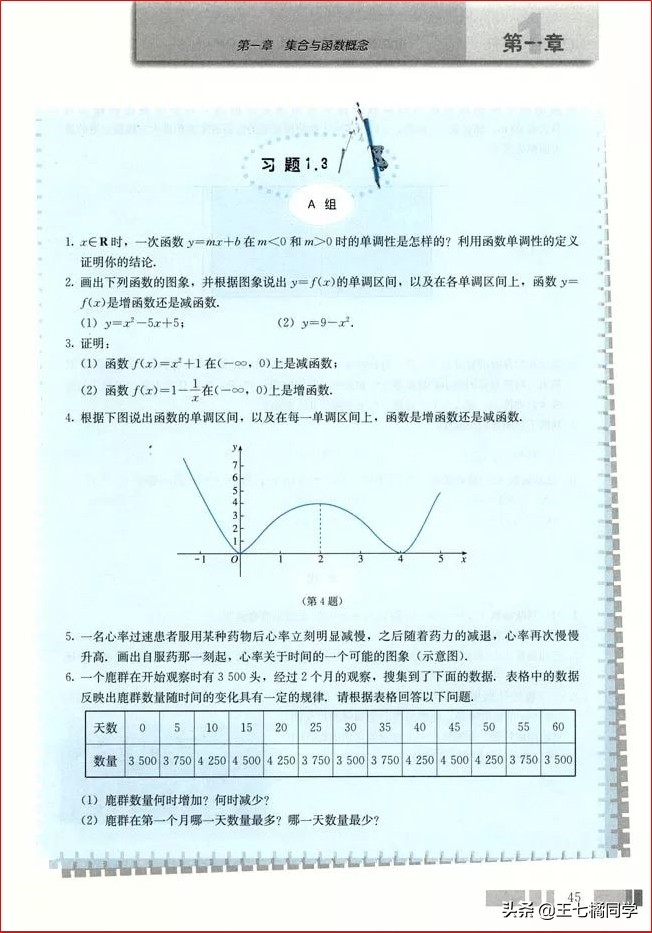 人教版高中数学必修一电子书课本,人教版高一物理必修一家教
