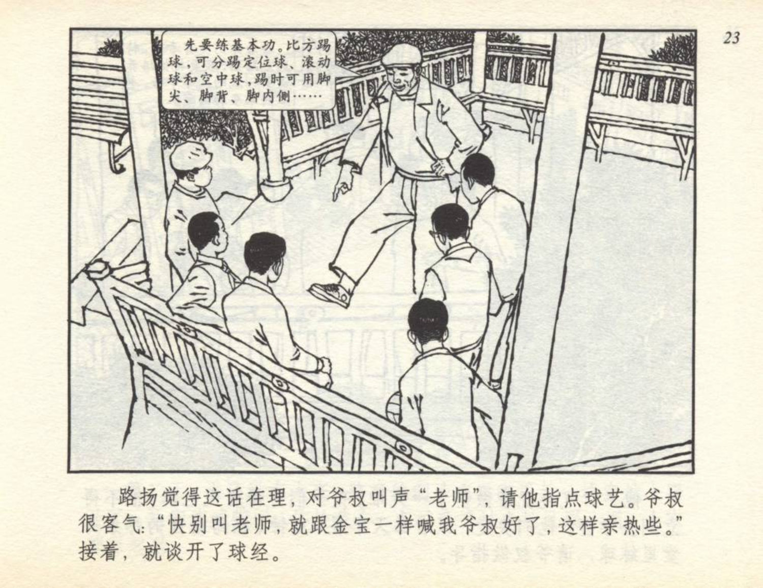 小足球队员老版本连环画,足球小将漫画2002卷3