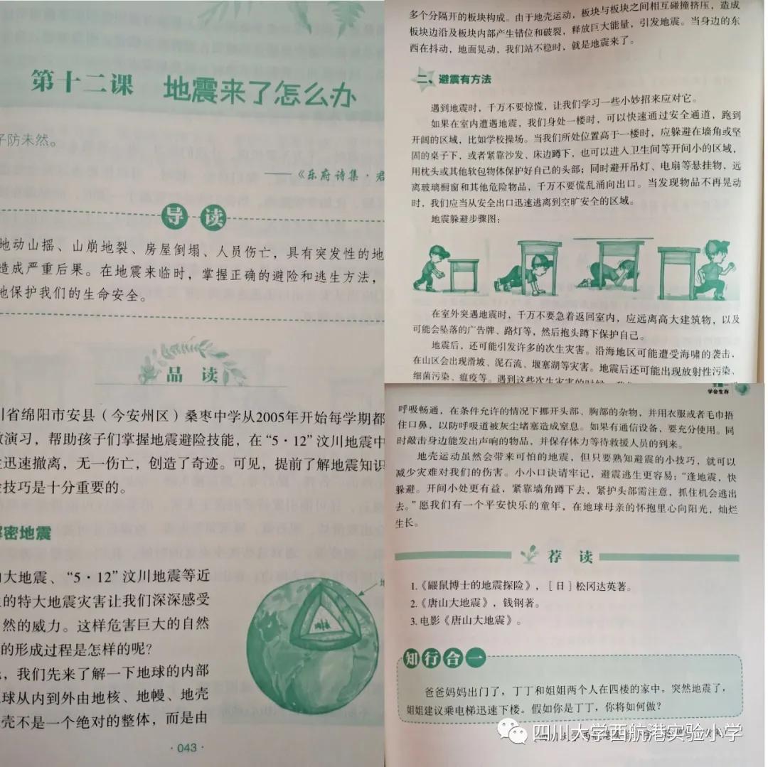 川大西航港实验小学课程表,四川大学西航港实验小学择校