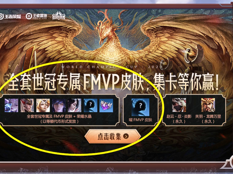 fmvp皮肤曜首周,fmvp限定哪几个皮肤