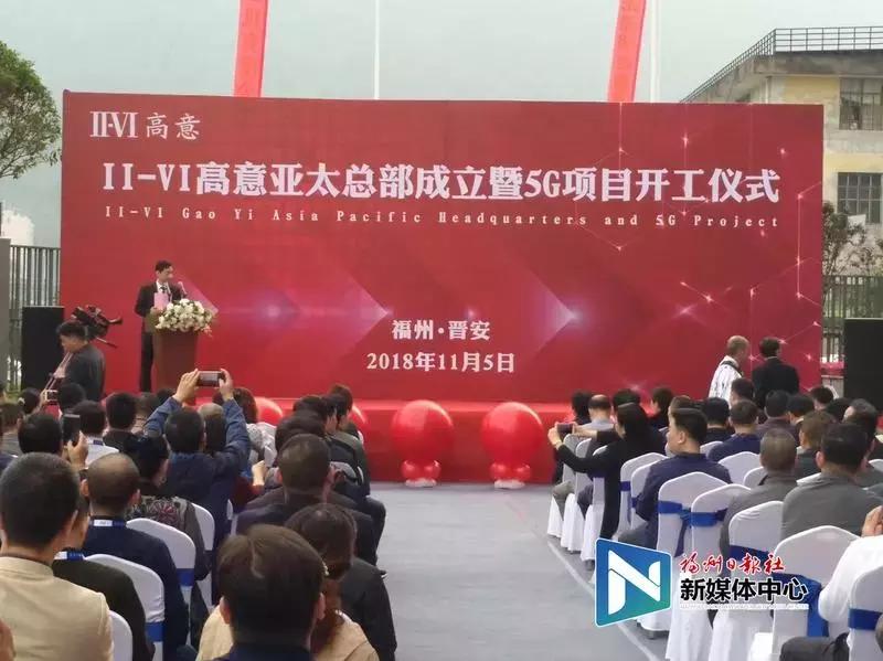 总投资48亿美元项目落地,高意集团福州总部