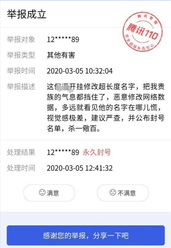 王者荣耀举报id对方会知道吗,王者荣耀怎么举报id