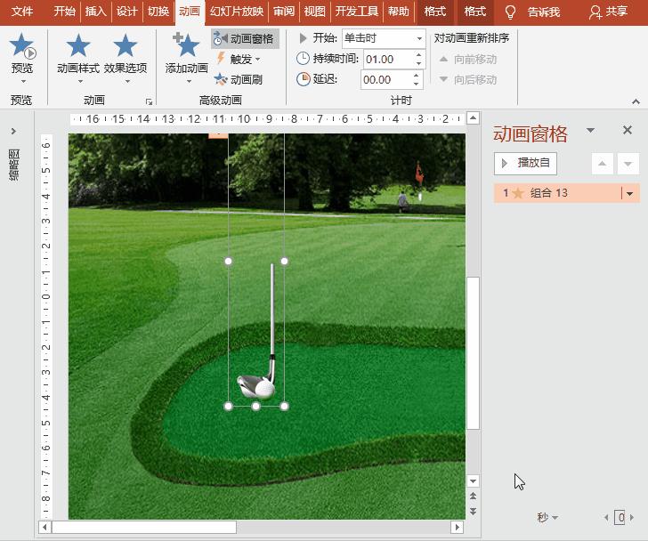 PowerPoint动画特效制作：打高尔夫练习果岭模拟高尔夫推杆切杆