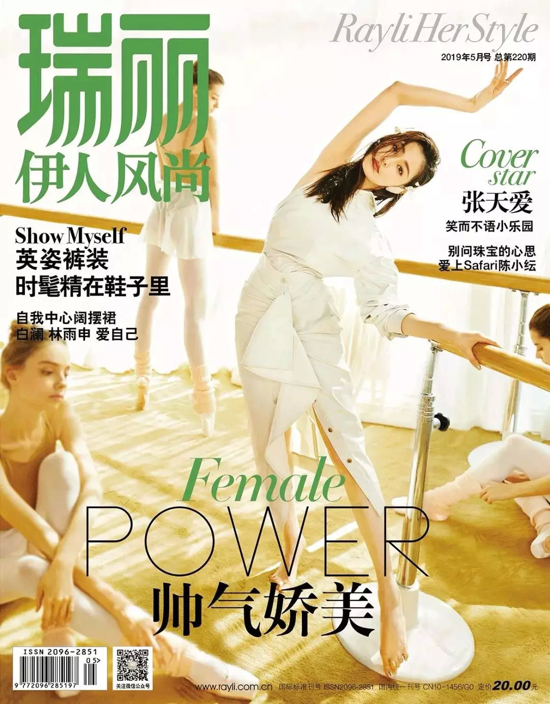 《瑞丽》，中国时尚杂志界的土味大姐大