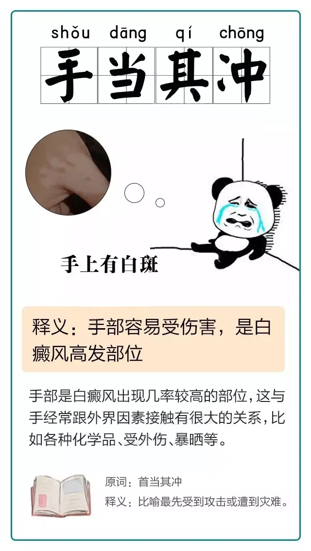 白癜风金句,白癜风常用语