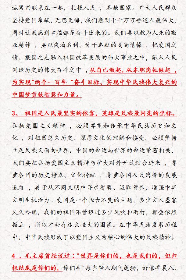 语文作文爱国素材时政热点,语文爱国题材实录