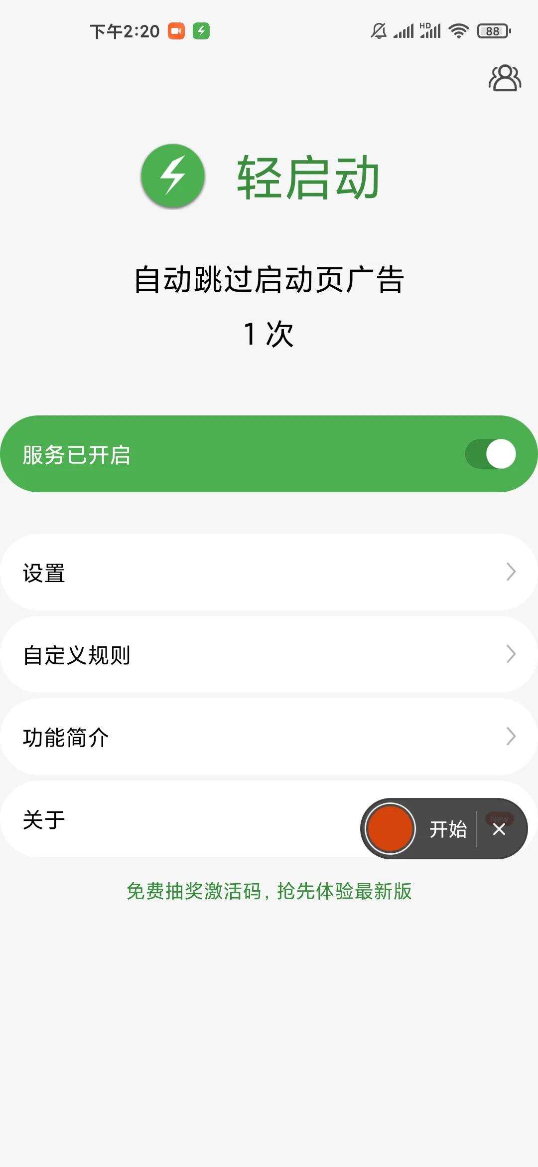 app开屏广告的问题,app开屏广告能举报吗